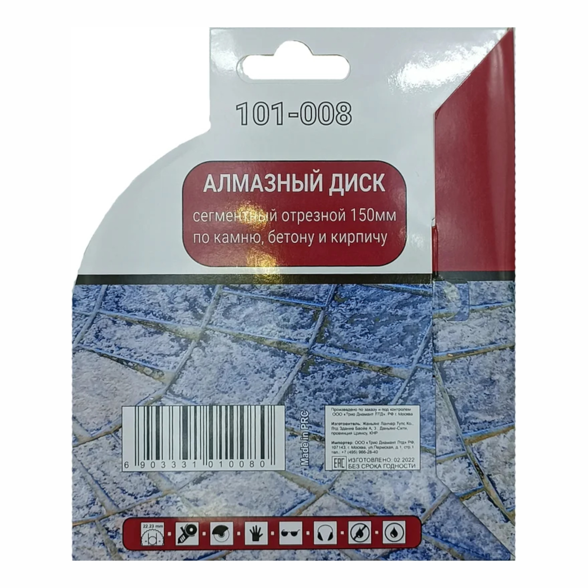 Алмазный диск Mr. ЭКОНОМИК Сегмент 150 × 22,23 мм, 101-008 — оборотная сторона упаковки