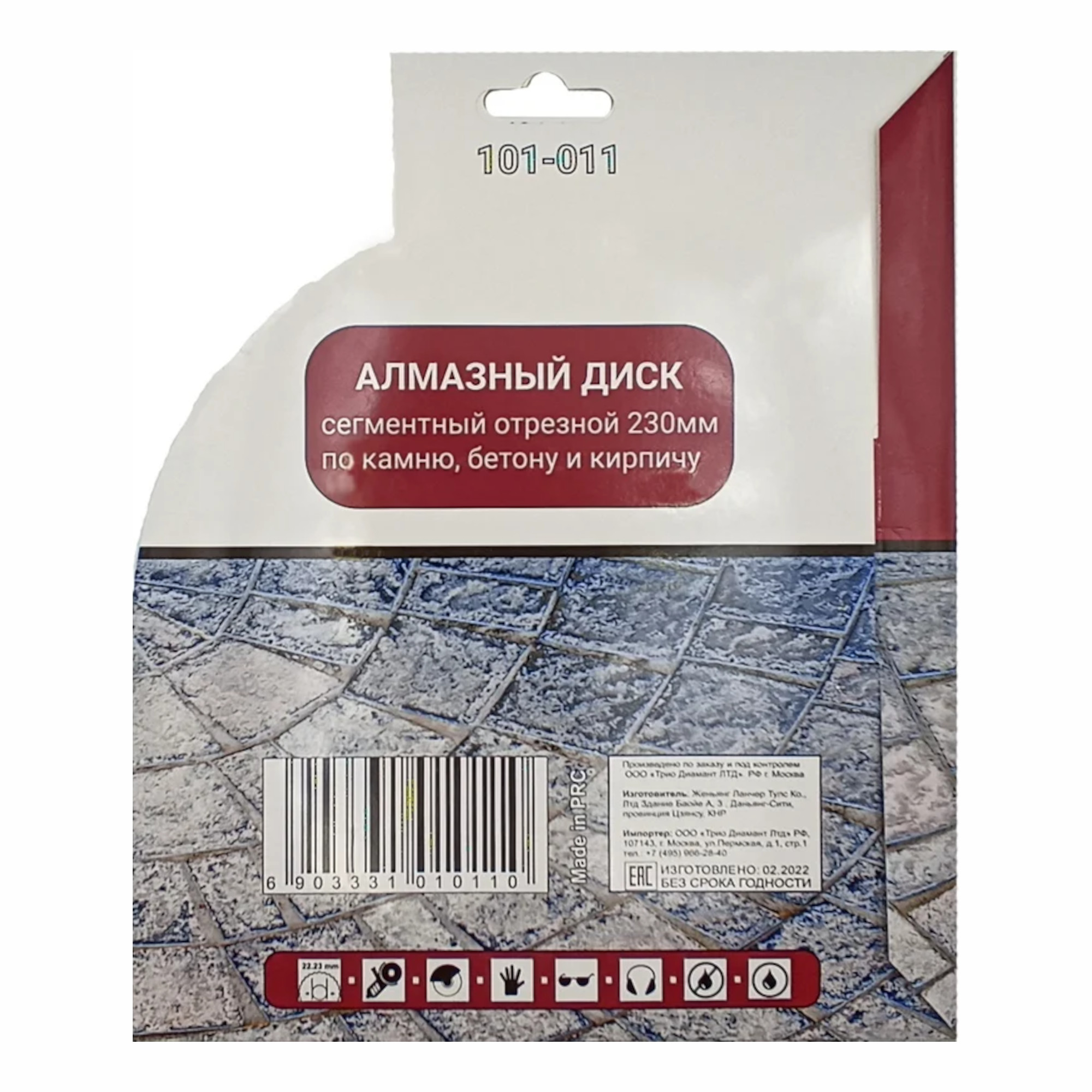 Алмазный диск Mr. ЭКОНОМИК Сегмент 230 × 22,23 мм, 101-011 — оборотная сторона упаковки