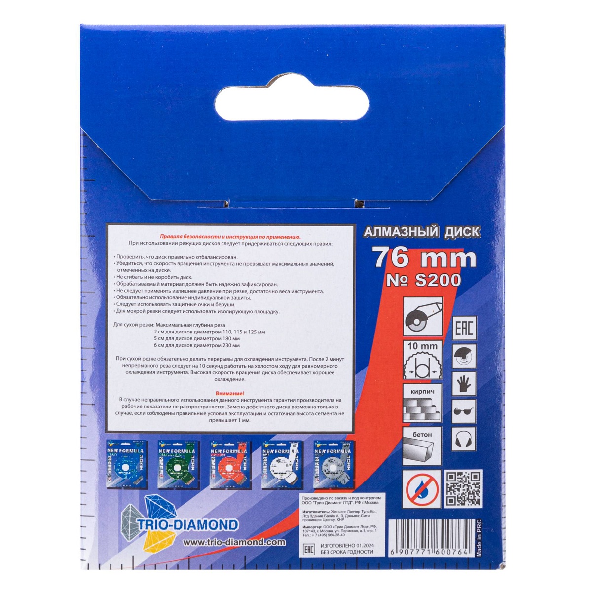 Алмазный диск Trio-Diamond New Formula Segment 76 × 10 мм, S200 — оборотная сторона упаковки