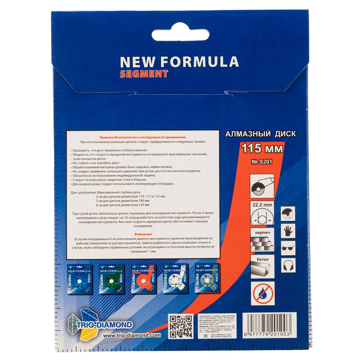 Алмазный диск Trio-Diamond New Formula Segment 115 × 22,23 мм, S201 — оборотная сторона упаковки
