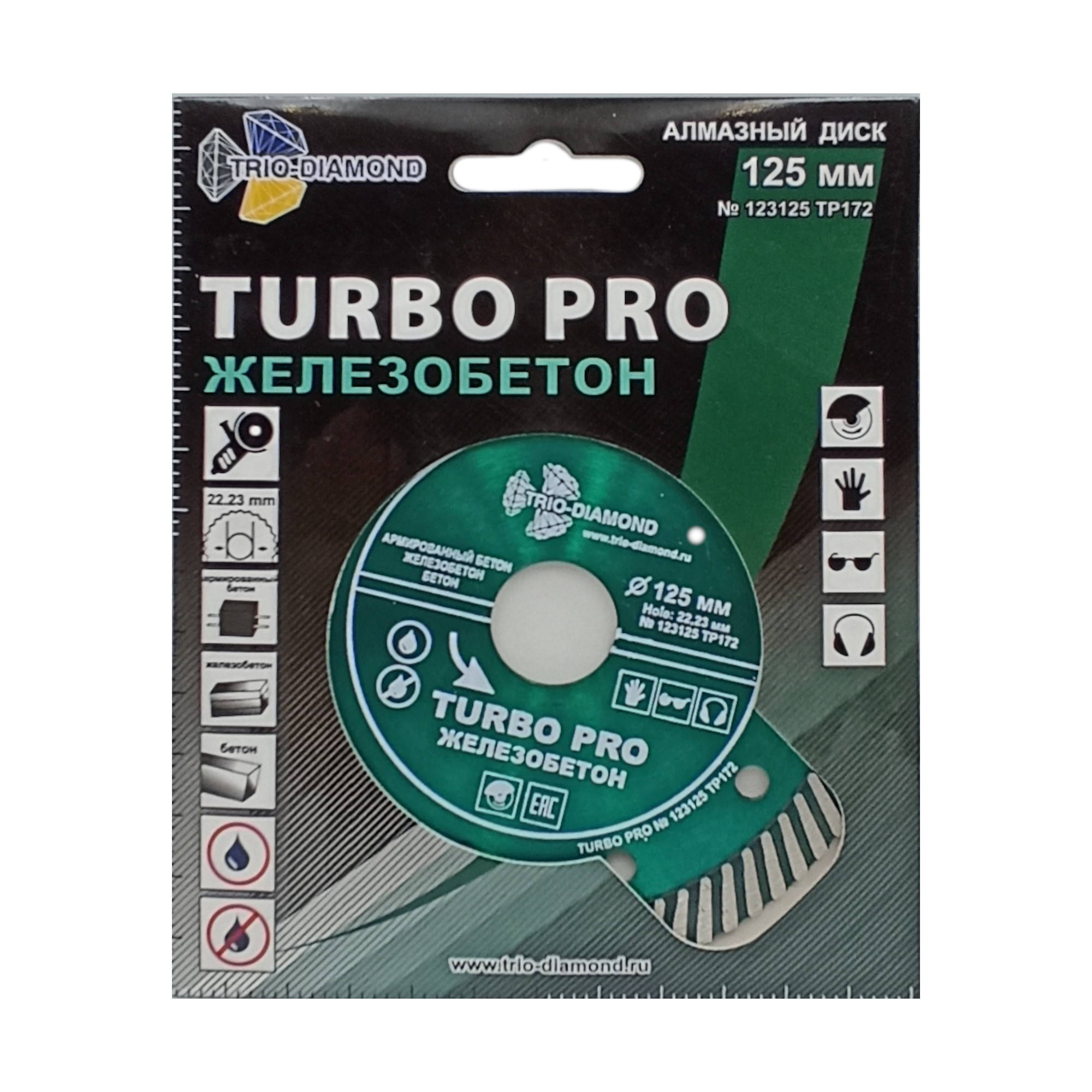 Алмазный диск Trio-Diamond Turbo PRO Железобетон 125 × 22,23 мм, TP172 — упаковка и маркировка