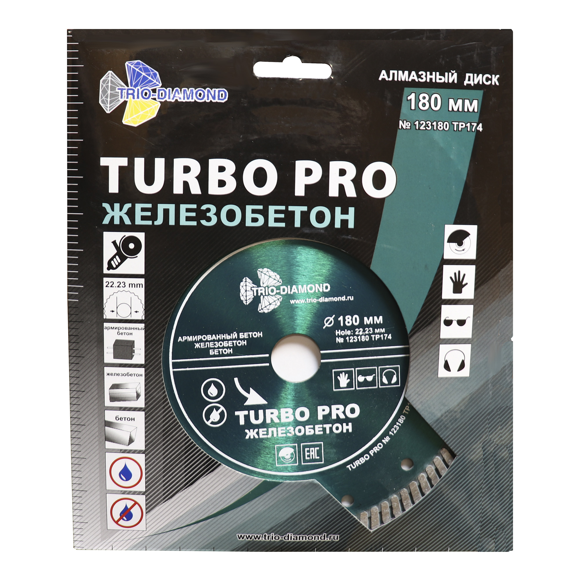 Алмазный диск Trio-Diamond Turbo PRO Железобетон 180 × 22,23 мм, TP174 — упаковка и маркировка