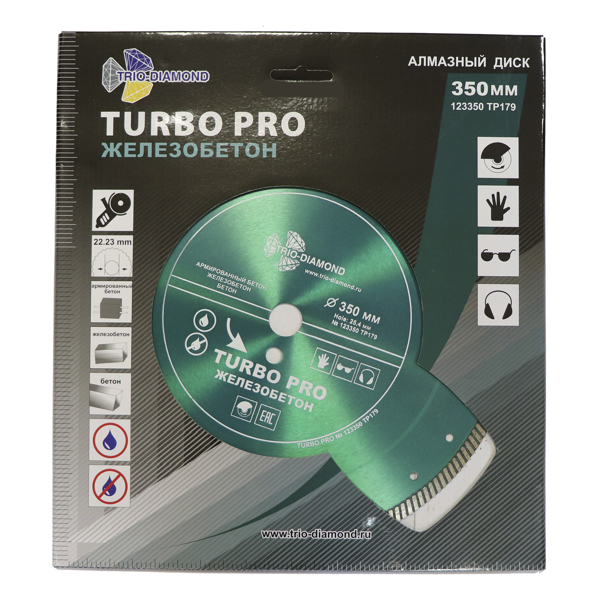 Алмазный диск Trio-Diamond Turbo PRO Железобетон 350 × 25,4 мм, TP179 — упаковка и маркировка