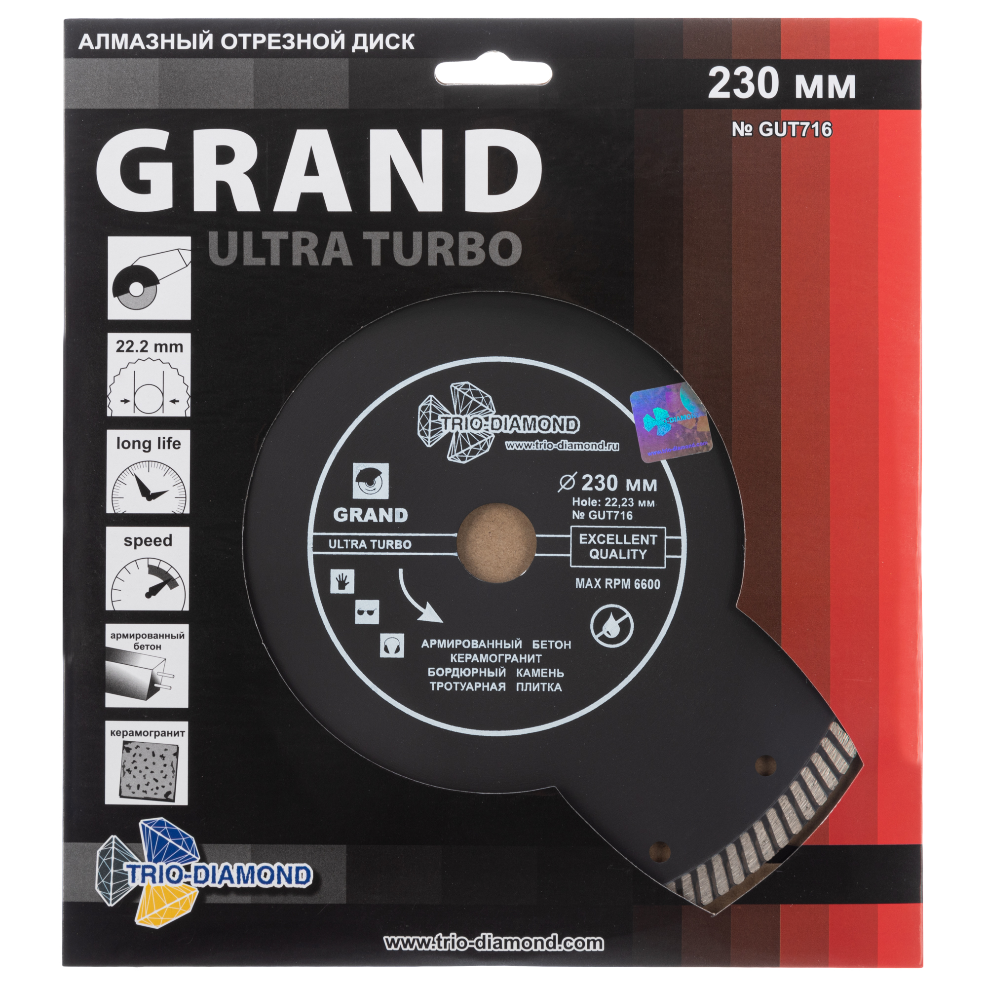 Алмазный диск Trio-Diamond Grand Ultra Turbo 230 × 22,23 мм, GUT716 — упаковка и маркировка