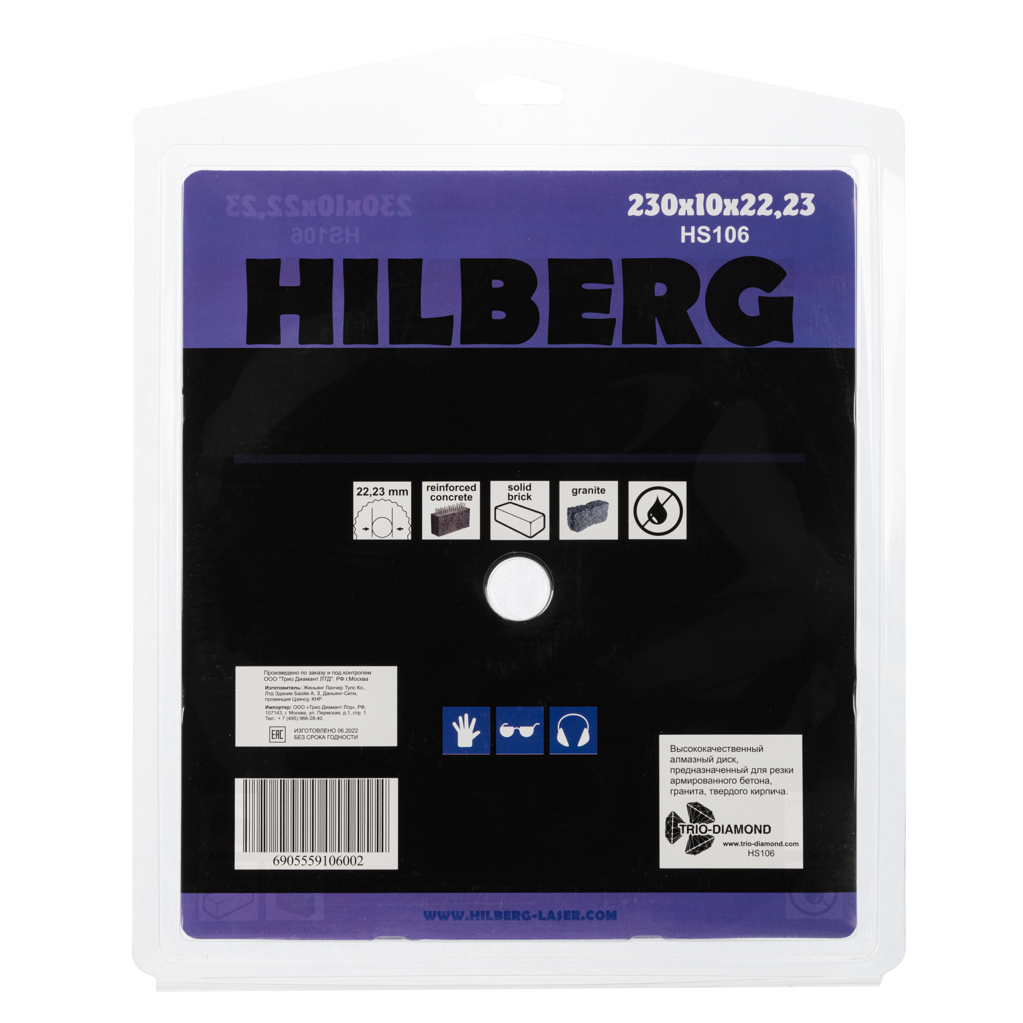 Алмазный диск Hilberg Super Turbo 230 × 22,23 мм, HS106 — оборотная сторона упаковки