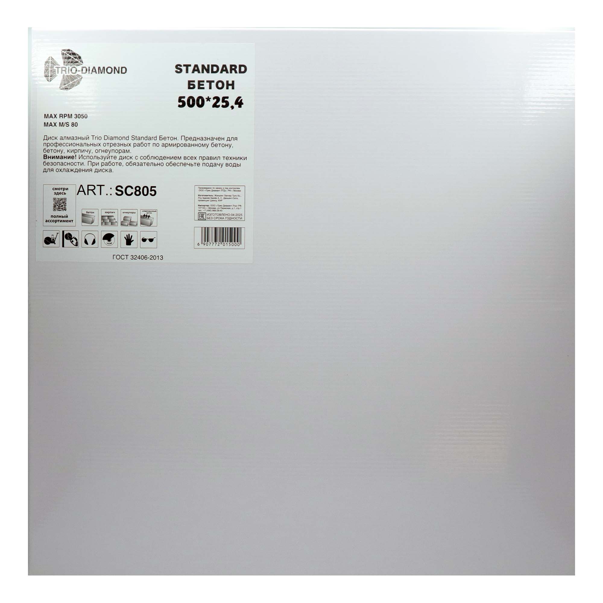 Алмазный диск Trio-Diamond Standard Бетон 500 × 25,4 мм, SC805 — упаковка и маркировка
