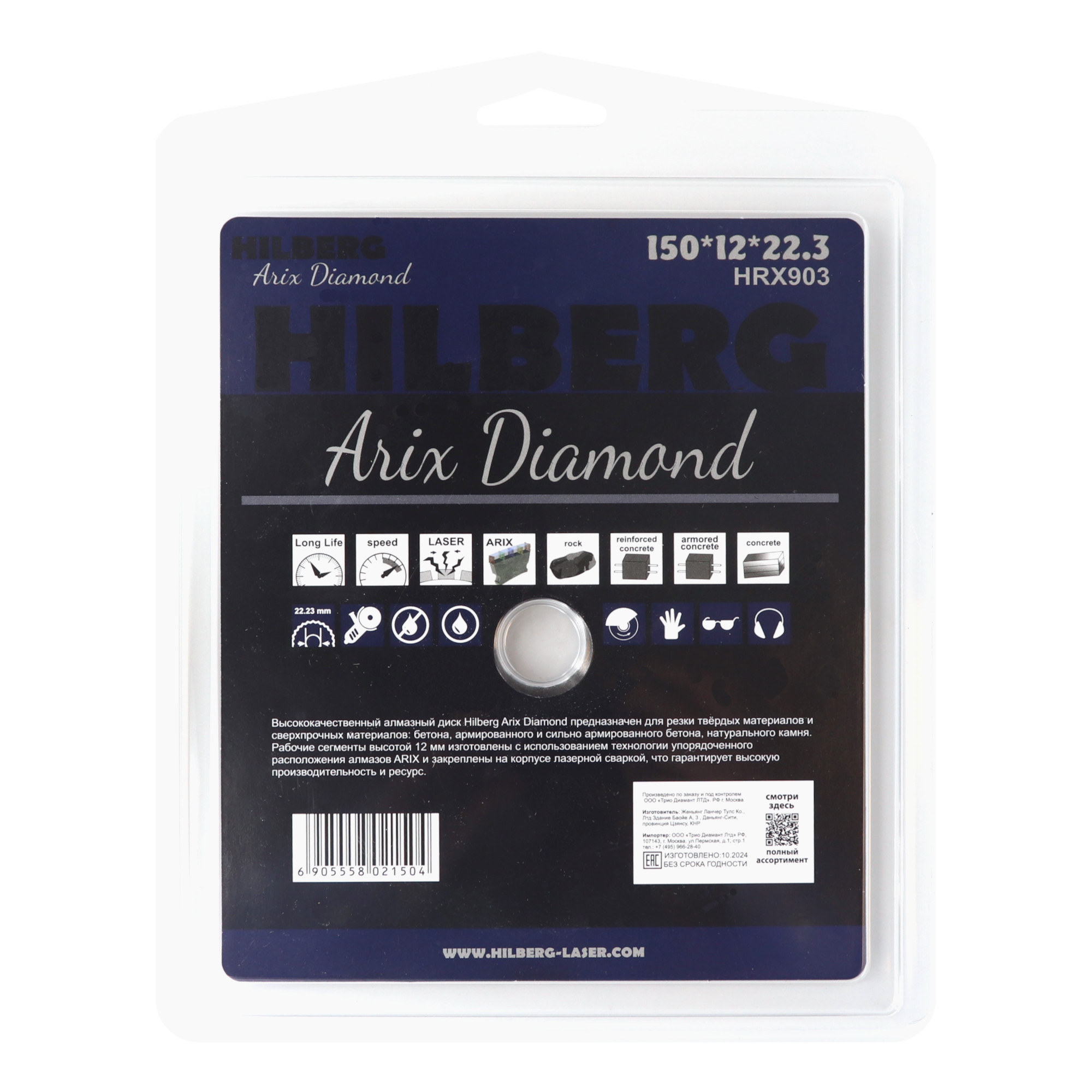 Алмазный диск Hilberg Arix Diamond 150 × 22,23 мм, HRX903 — дополнительное фото 3