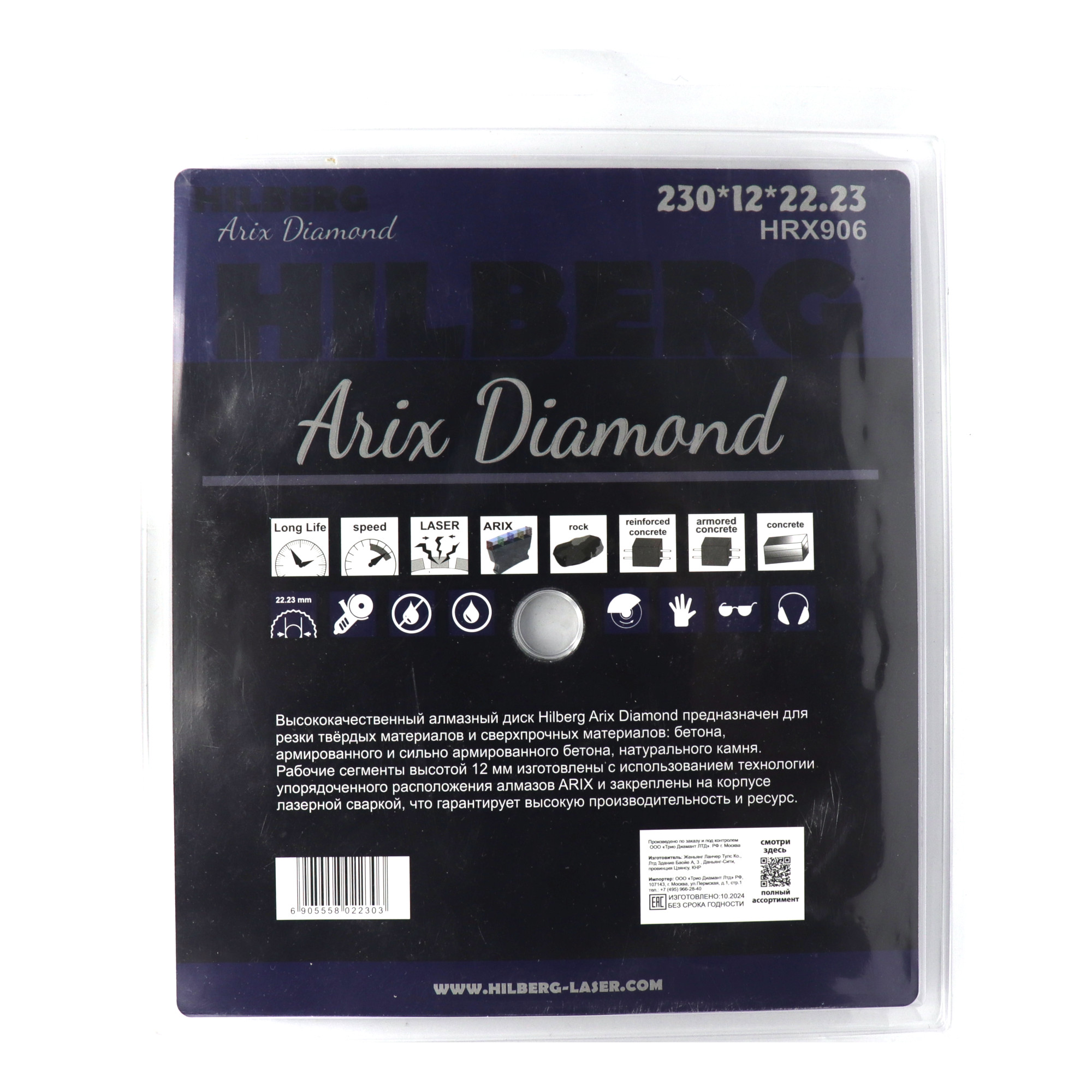 Алмазный диск Hilberg Arix Diamond 230 × 22,23 мм, HRX906 — дополнительное фото 3