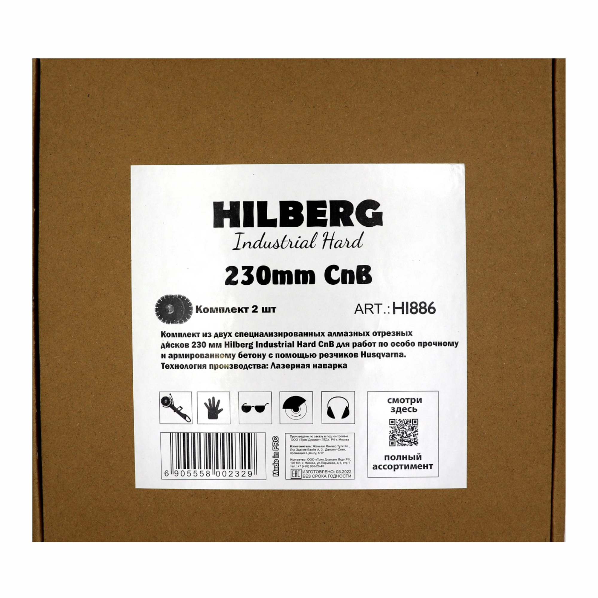 Комплект алмазных дисков Hilberg Industrial Hard CnB Laser 230 мм, 2 шт., HI886 — дополнительное фото 2