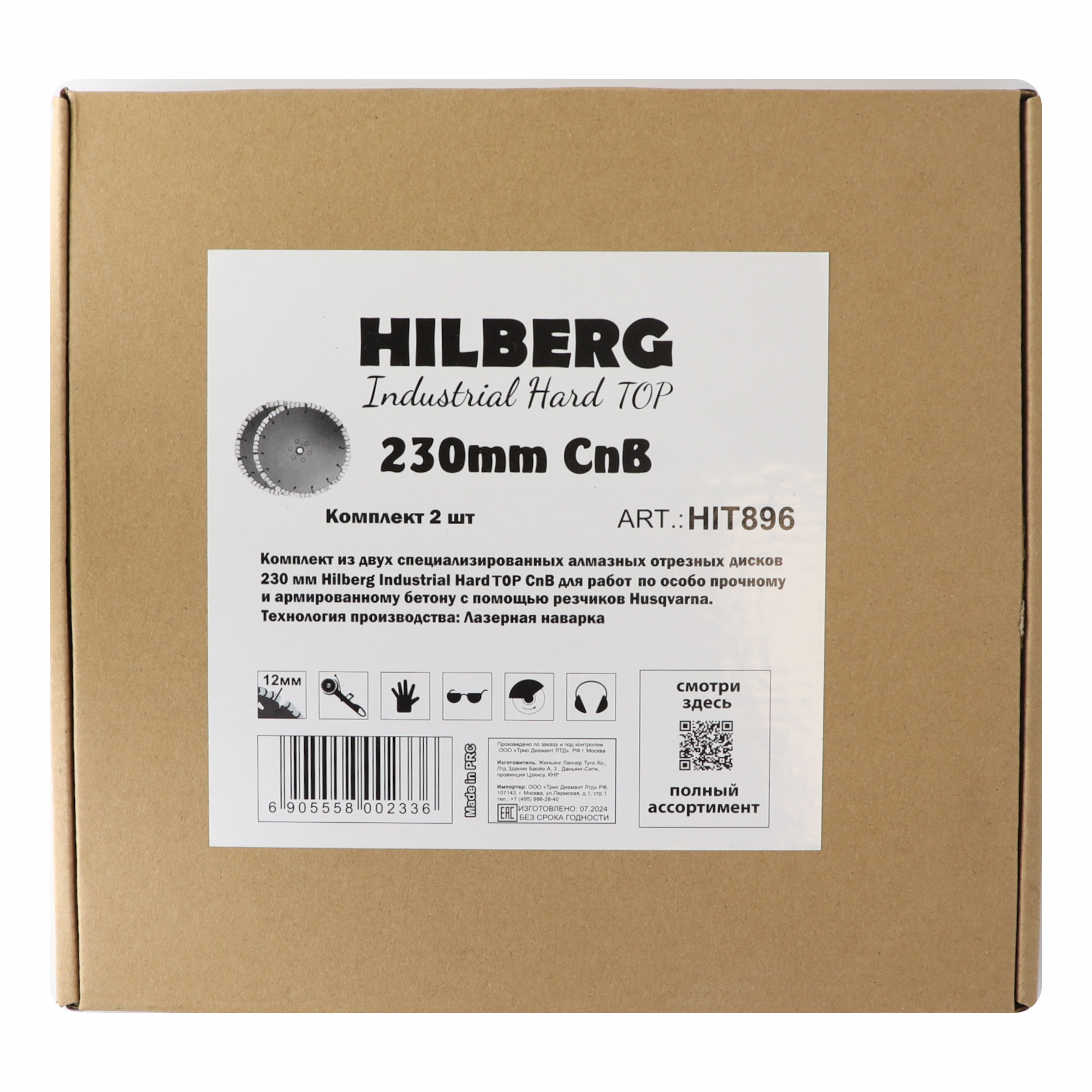 Комплект алмазных дисков Hilberg Industrial Hard Top CnB Laser 230 мм, 2 шт., HIT896 — дополнительное фото 3