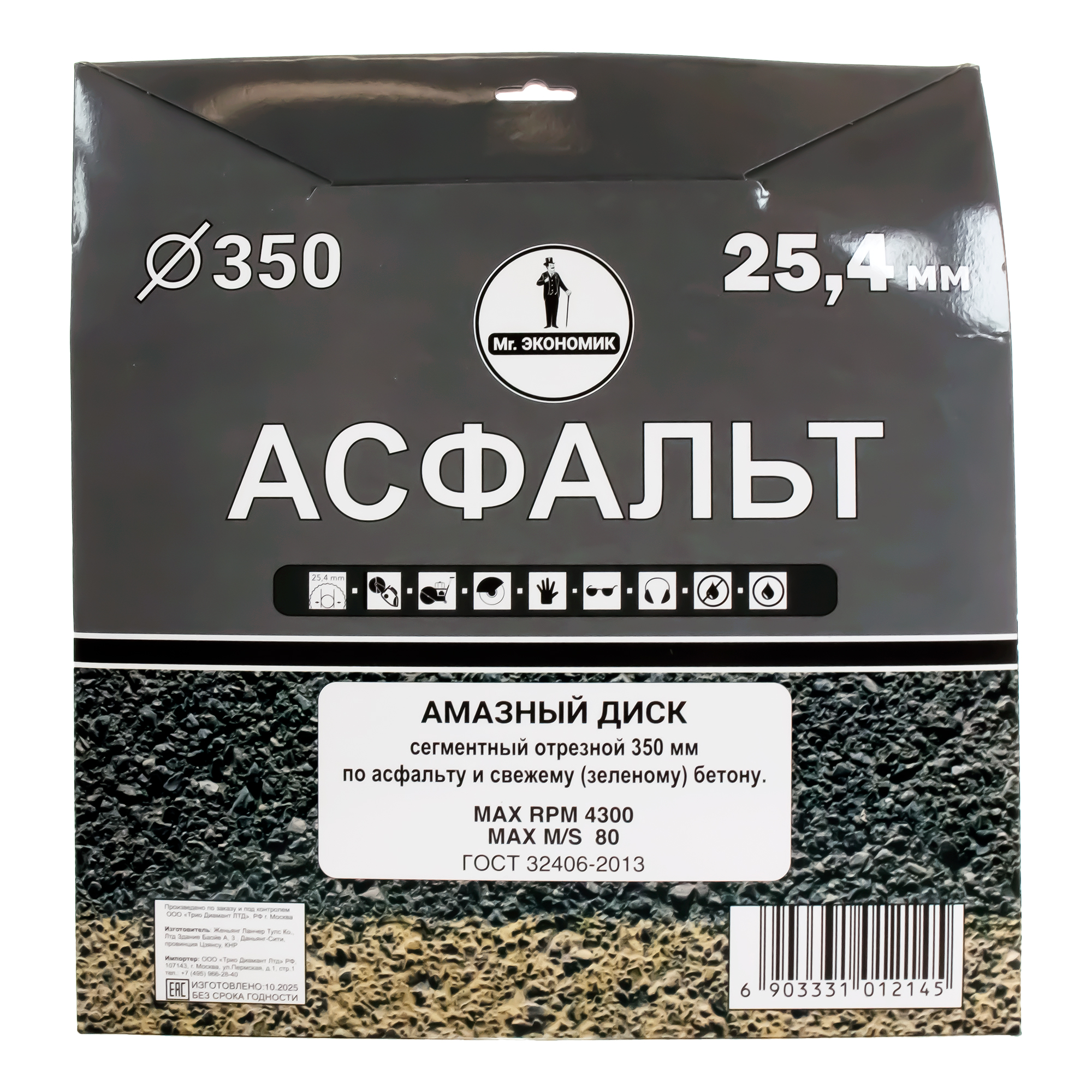 Алмазный диск Mr. ЭКОНОМИК Асфальт 350 × 25,4 мм, 101-214 — дополнительное фото 3