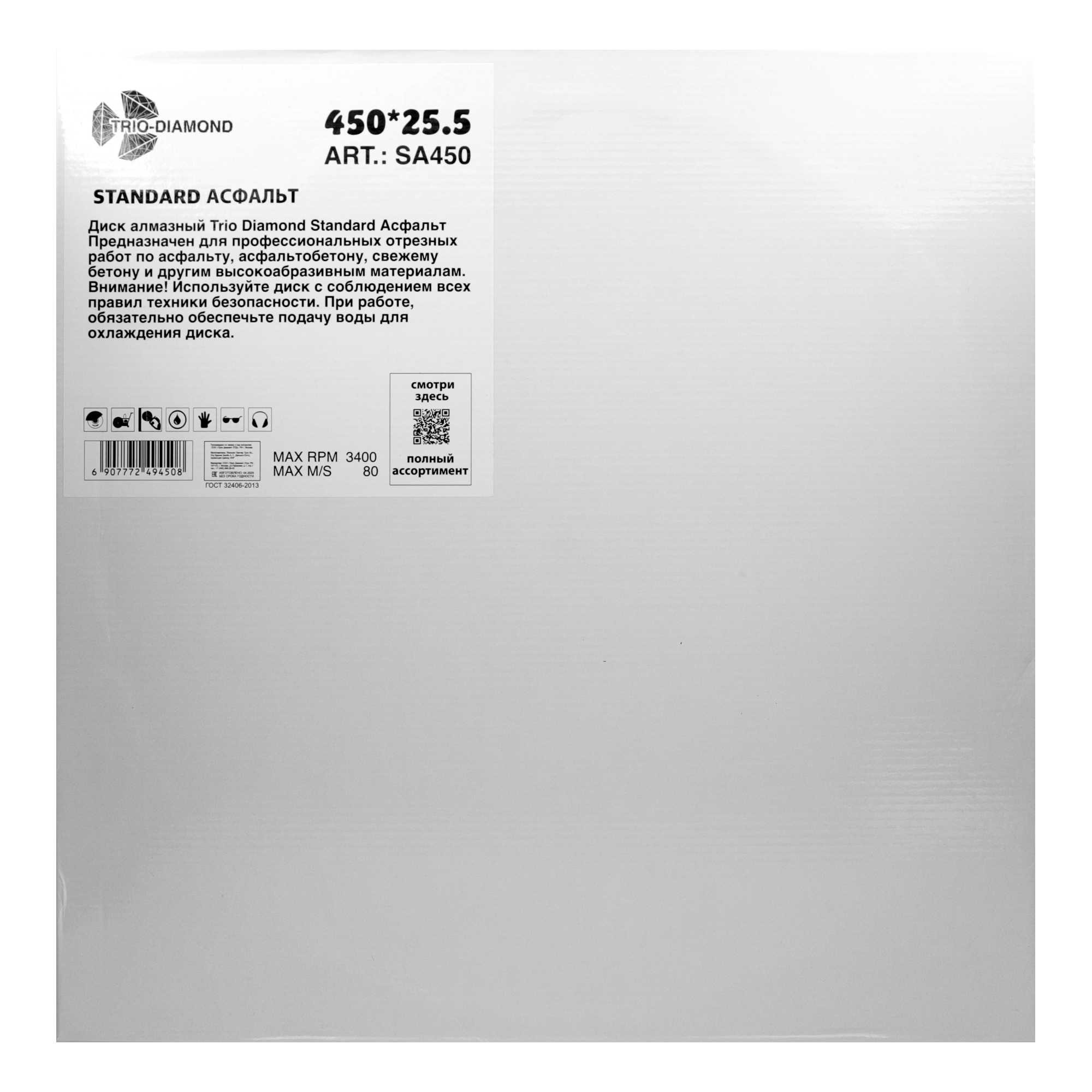 Алмазный диск Trio-Diamond Standard Asphalt 450 × 25,4 мм, SA450 — дополнительное фото 2