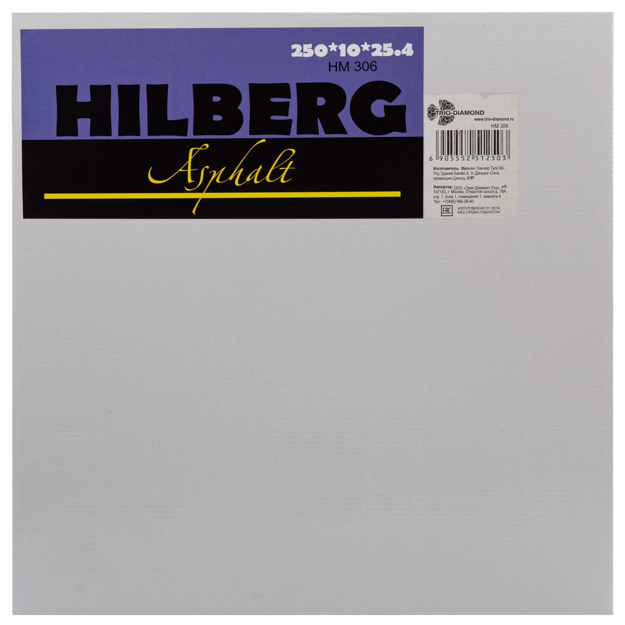 Алмазный диск Hilberg Hard Materials Laser Asphalt 250 × 25,4 мм, HM306 — дополнительное фото 2
