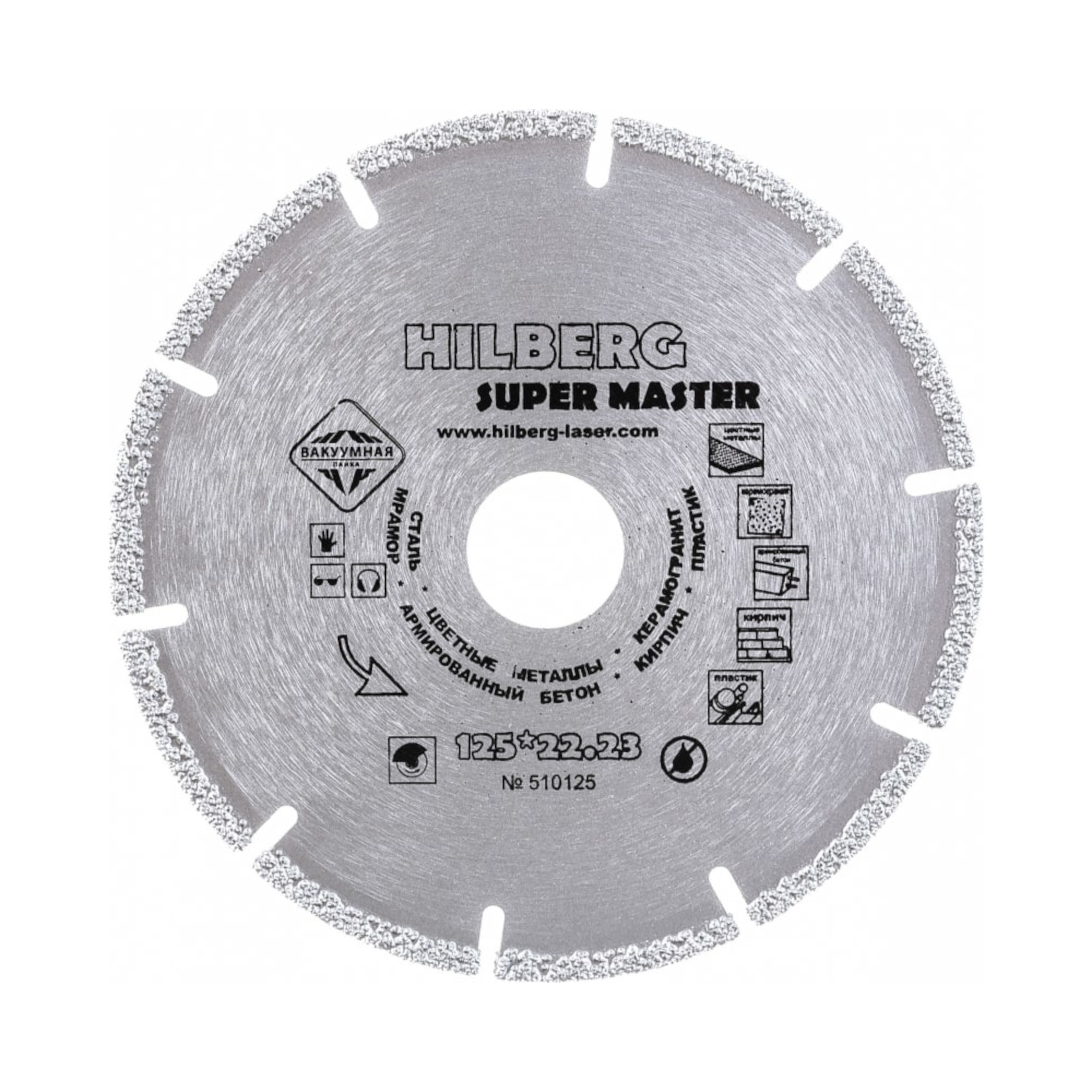 Алмазный диск Hilberg Super Master 125 × 22,23 мм, 510125 — общий вид