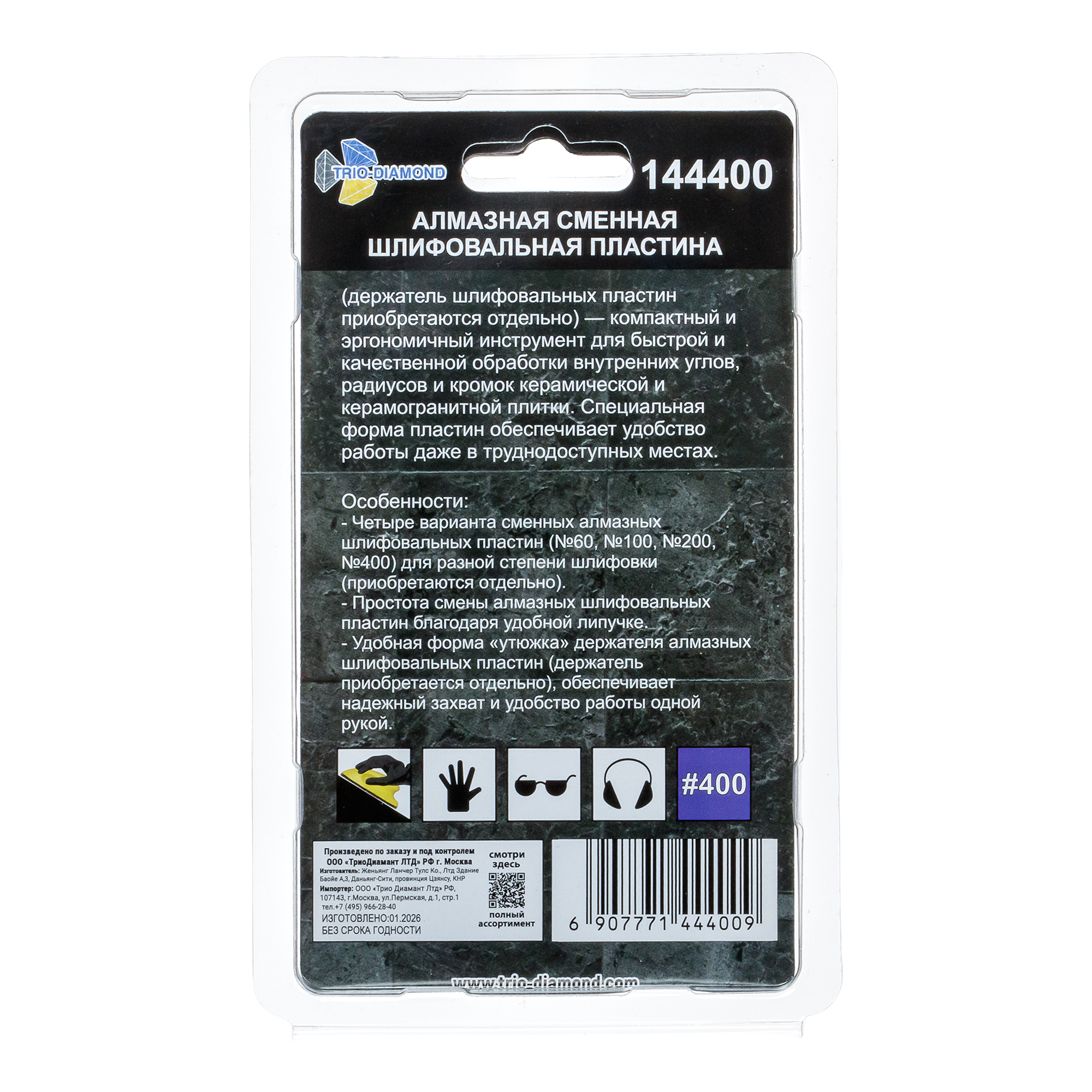 Алмазная шлифовальная пластина Trio-Diamond, зернистость 400, 144400 — дополнительное фото 3
