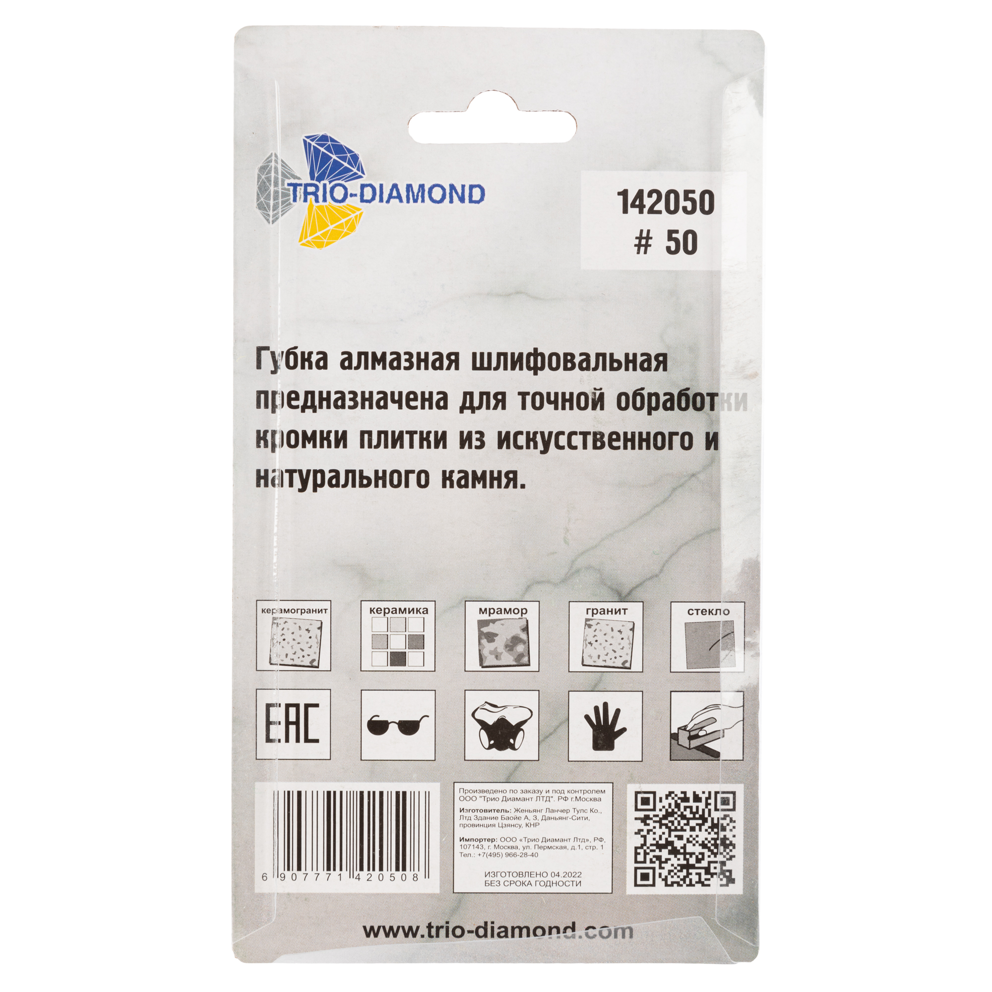 Алмазная шлифовальная губка Trio-Diamond 90×55 мм, зернистость 50, 142050 — дополнительное фото 3