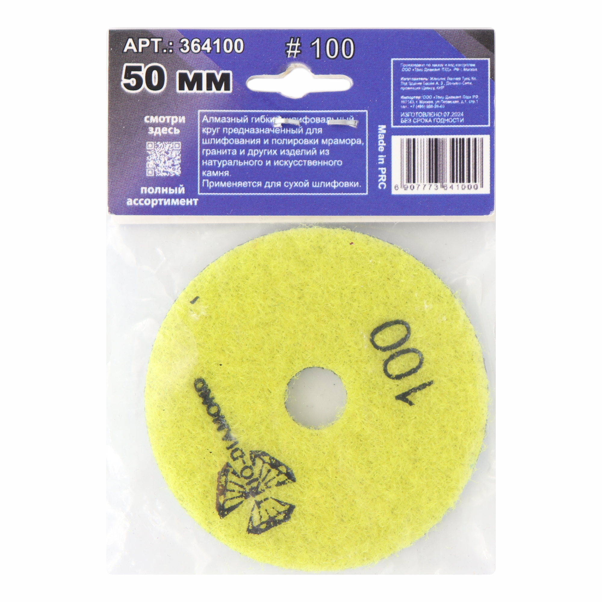 Гибкий алмазный круг Trio-Diamond 50 мм, зернистость 100, 364100 — дополнительное фото 3