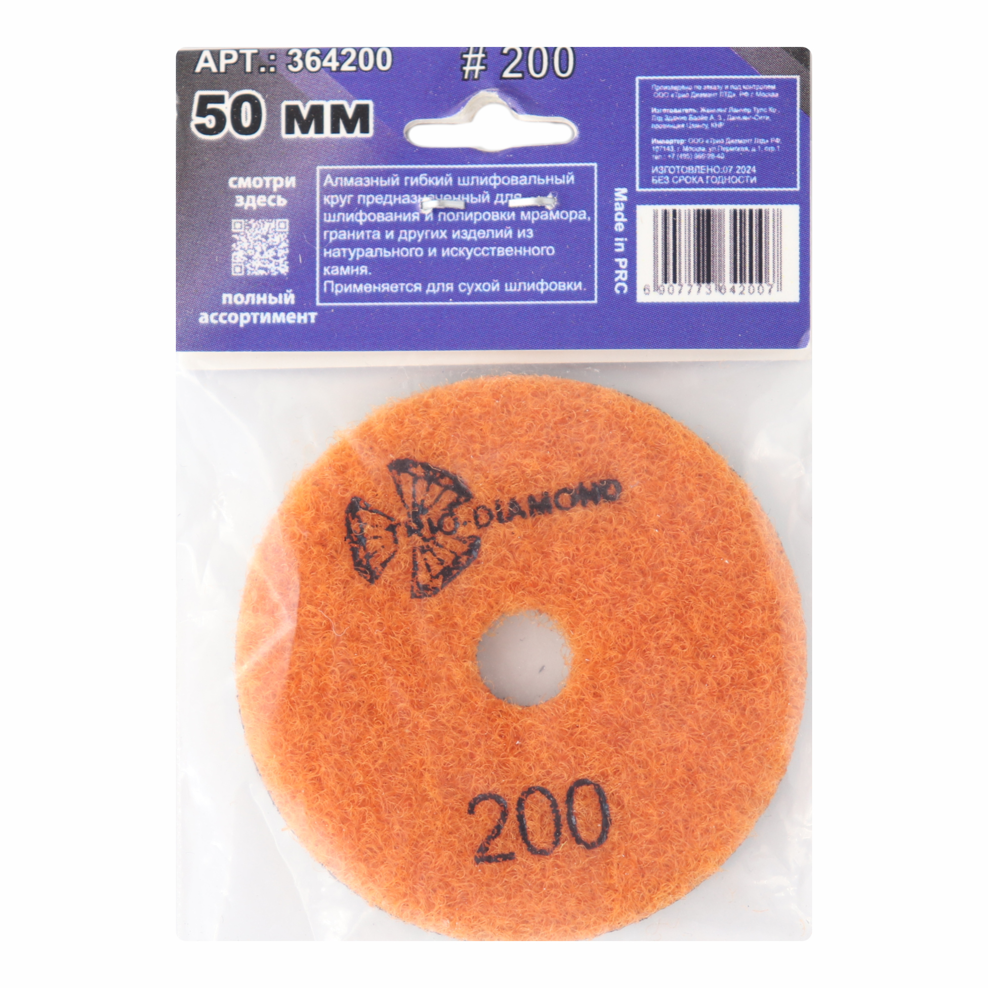 Гибкий алмазный круг Trio-Diamond 50 мм, зернистость 200, 364200 — дополнительное фото 3