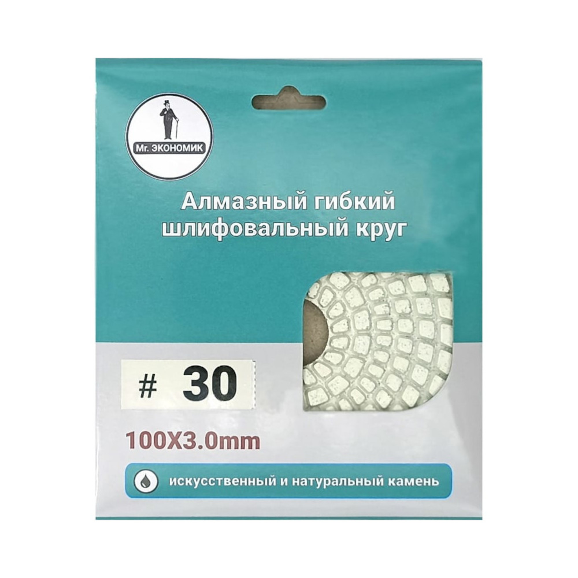Гибкий алмазный круг Mr. ЭКОНОМИК 100 мм, мокрый, зернистость 30, 320-0030 — упаковка с маркировкой зернистости