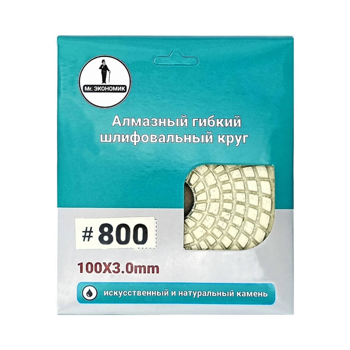 Гибкий алмазный круг Mr. ЭКОНОМИК 100 мм, мокрый, зернистость 800, 320-0800 — упаковка с маркировкой зернистости