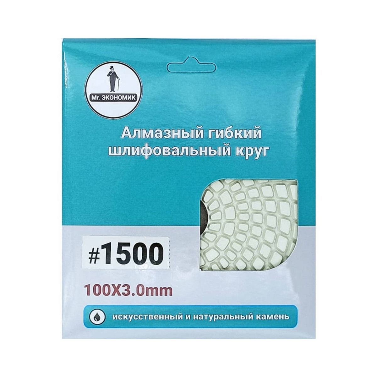 Гибкий алмазный круг Mr. ЭКОНОМИК 100 мм, мокрый, зернистость 1500, 320-1500 — упаковка с маркировкой зернистости
