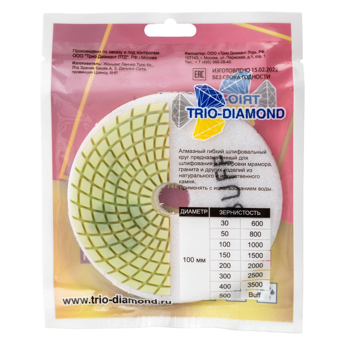Гибкий алмазный круг Trio-Diamond 100 мм, мокрый, зернистость Buff, 340000 — обратная сторона упаковки