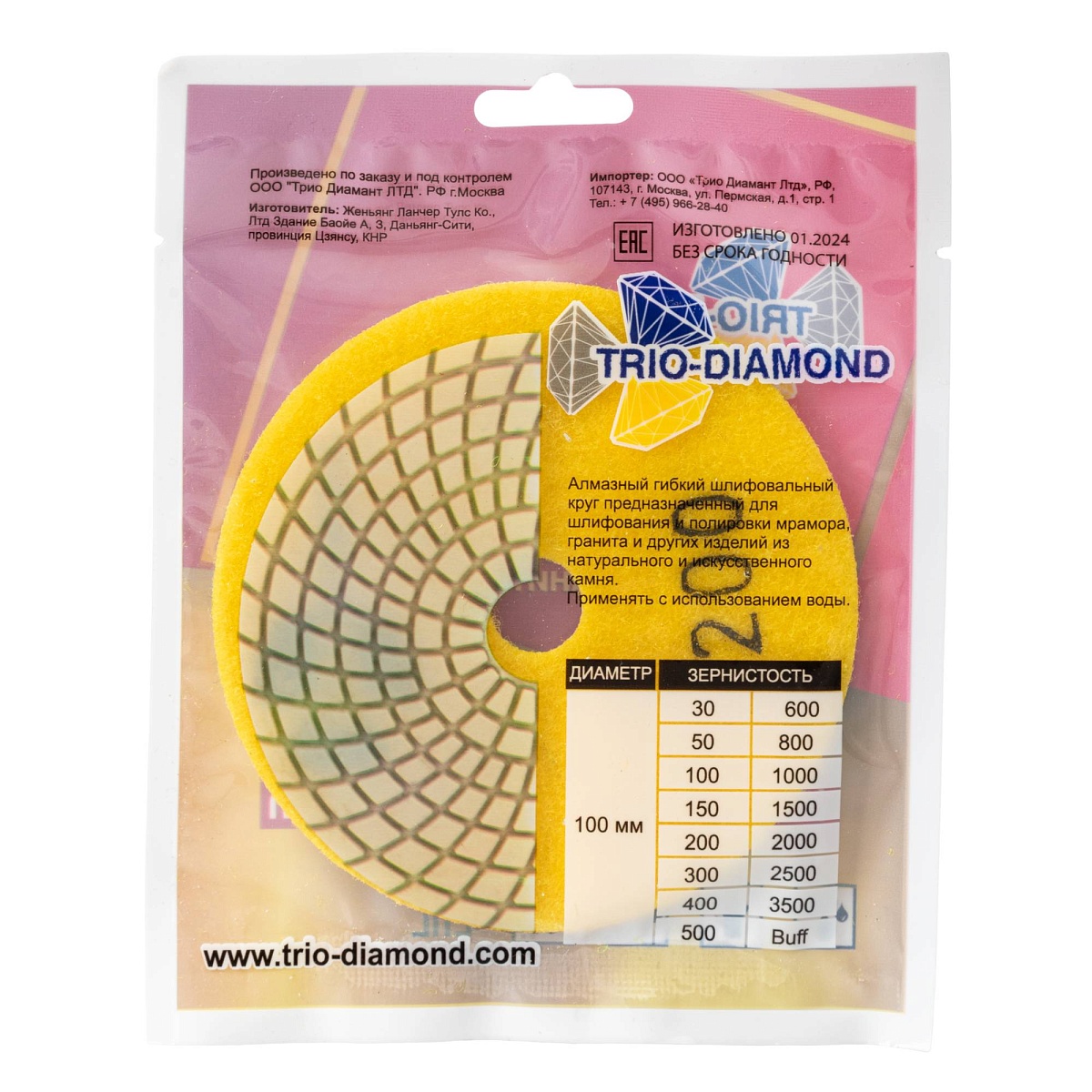 Гибкий алмазный круг Trio-Diamond 100 мм, мокрый, зернистость 200, 340200 — обратная сторона упаковки