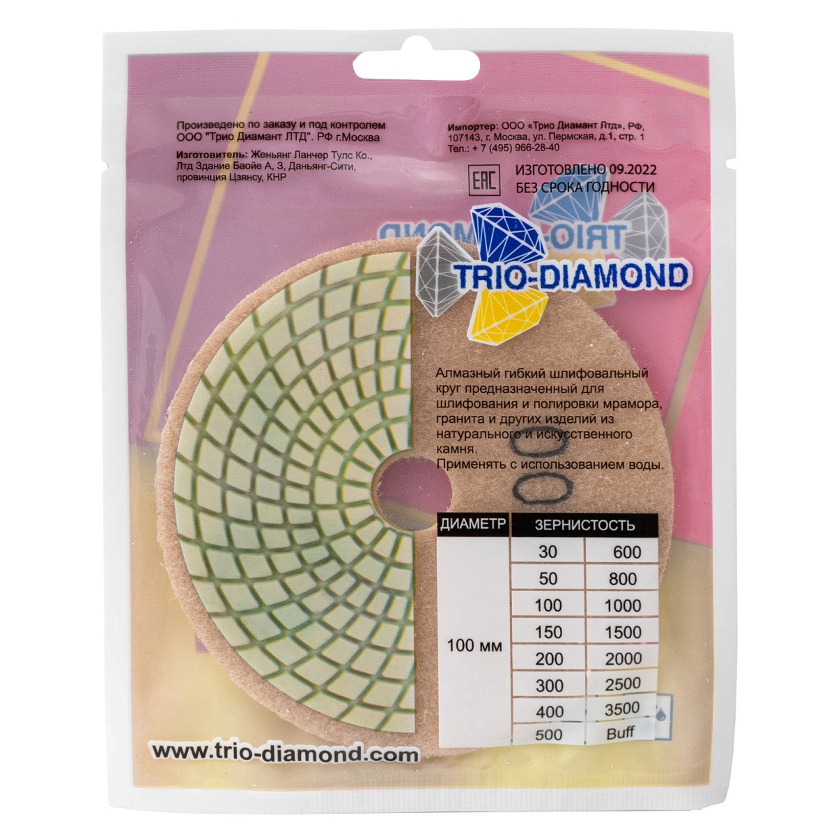 Гибкий алмазный круг Trio-Diamond 100 мм, мокрый, зернистость 600, 340600 — обратная сторона упаковки