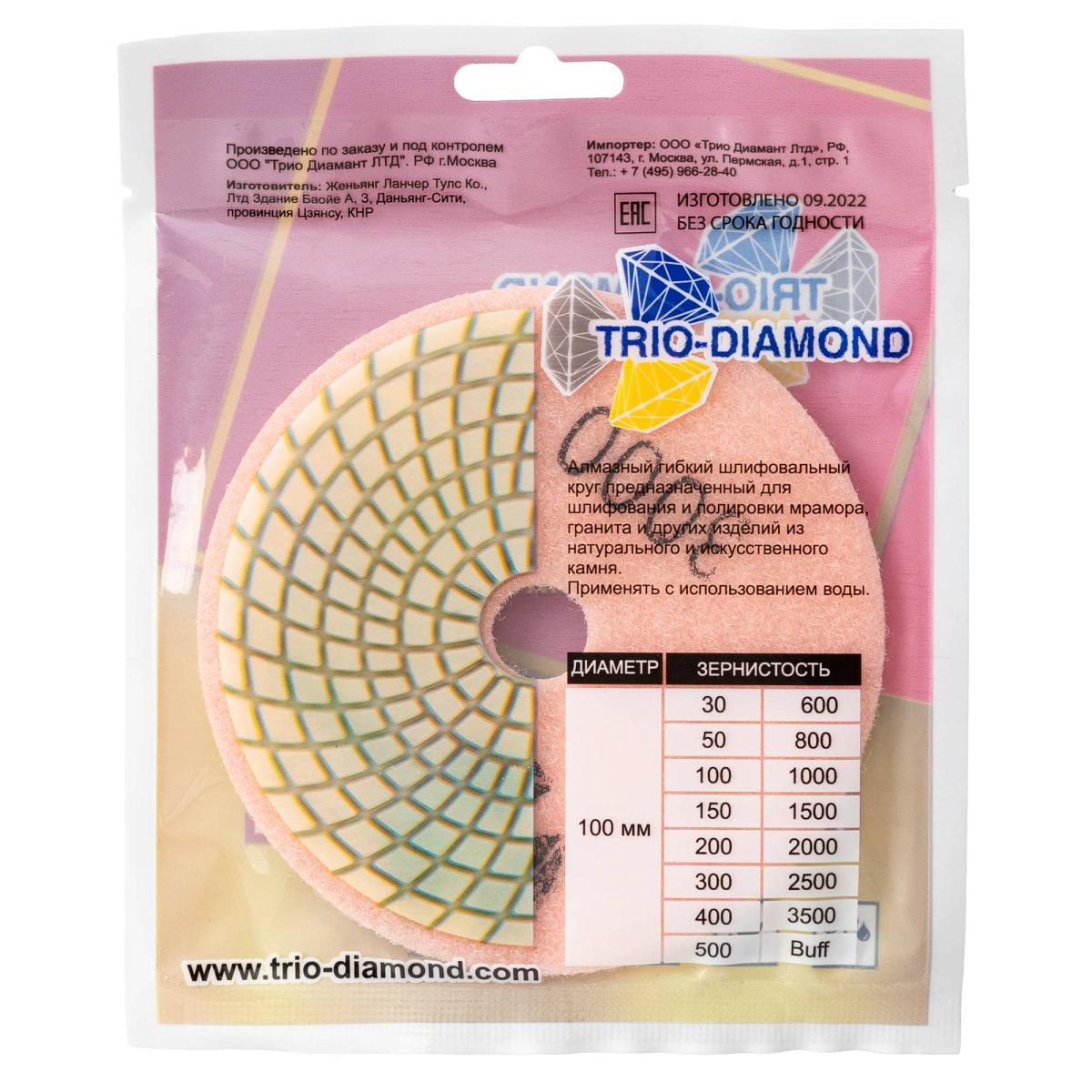 Гибкий алмазный круг Trio-Diamond 100 мм, мокрый, зернистость 3000, 343000 — обратная сторона упаковки