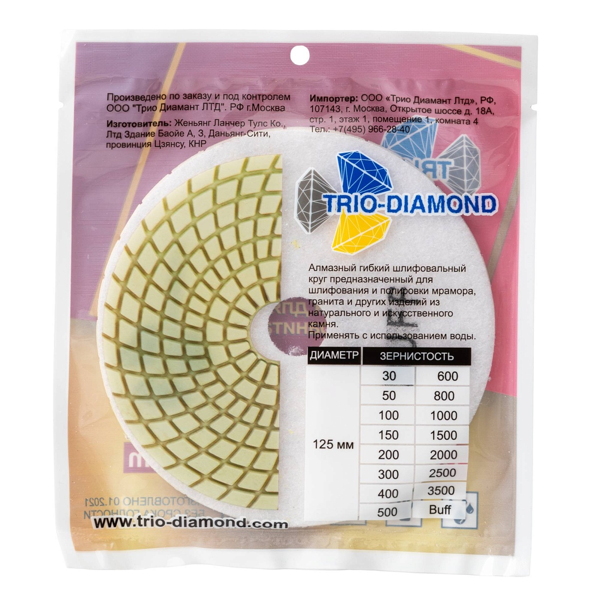 Гибкий алмазный круг Trio-Diamond 125 мм, мокрый, зернистость Buff, 350000 — обратная сторона упаковки