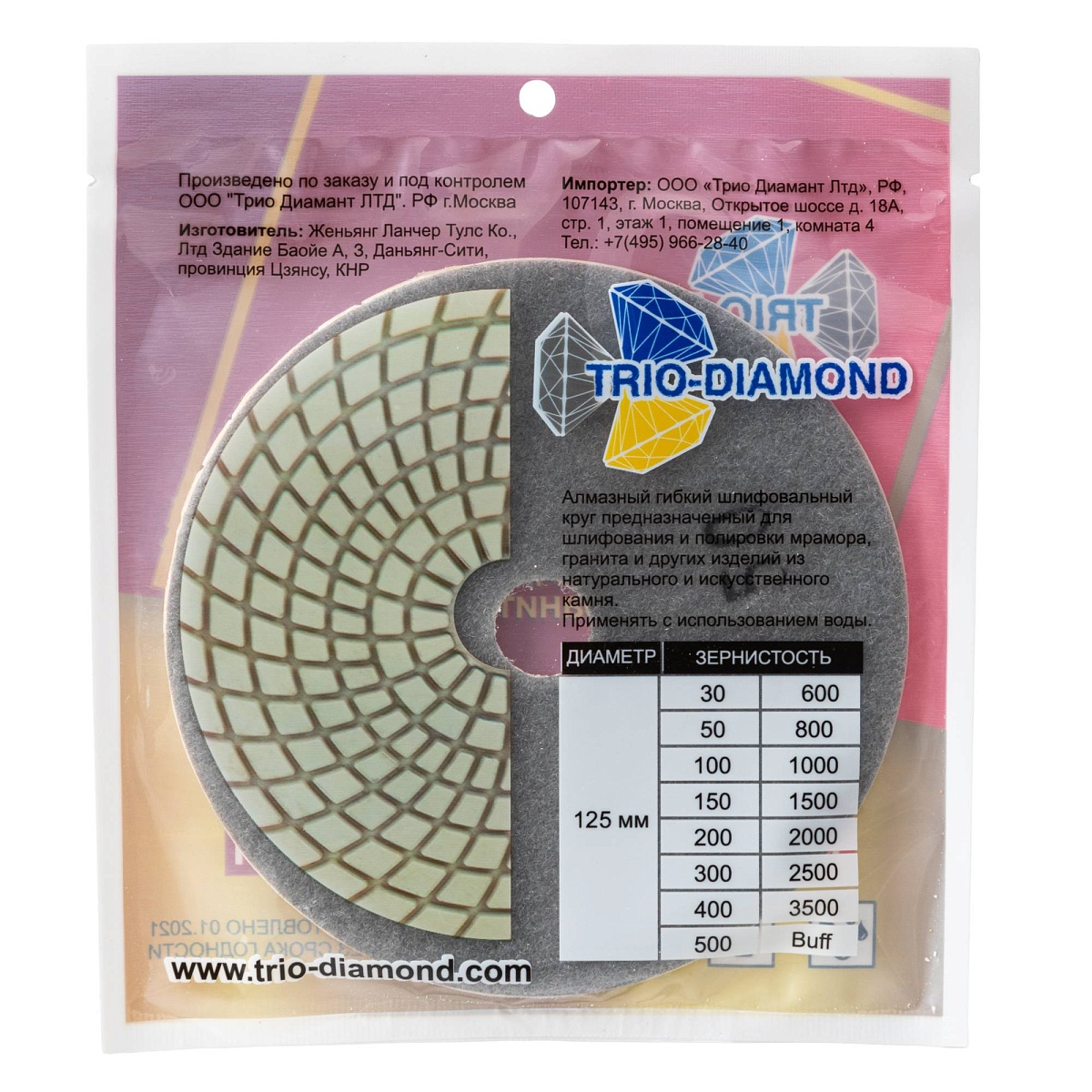 Гибкий алмазный круг Trio-Diamond 125 мм, мокрый, зернистость 50, 350050 — обратная сторона упаковки