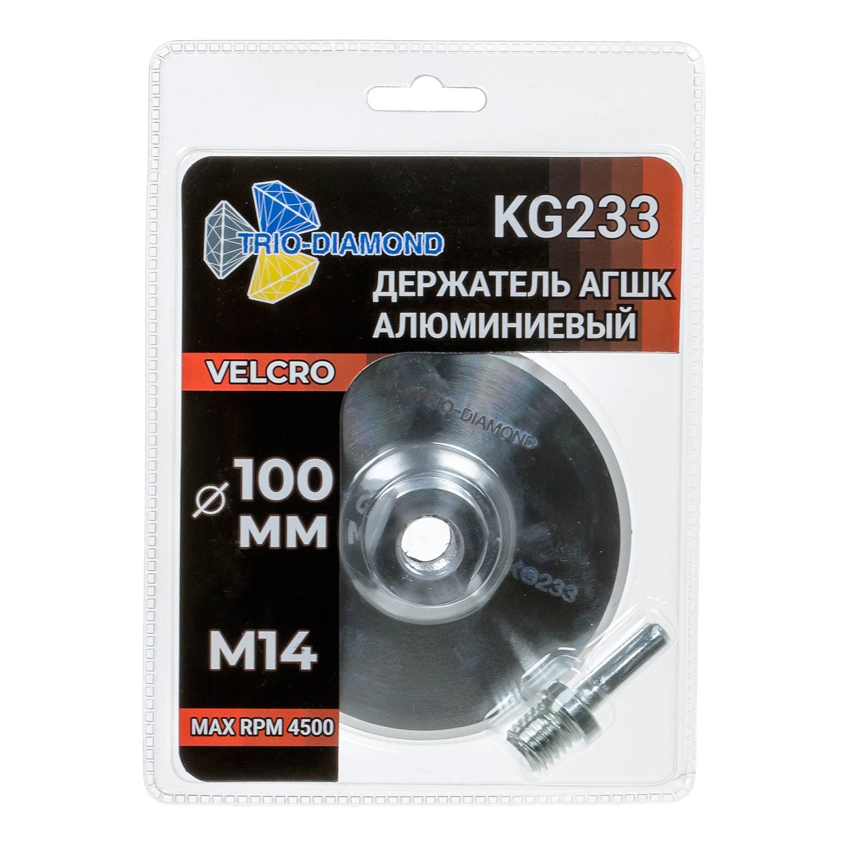 Держатель АГШК Trio-Diamond Grand Hard 100 мм, M14, алюминиевый, KG233 — товар и маркировка, фото 2