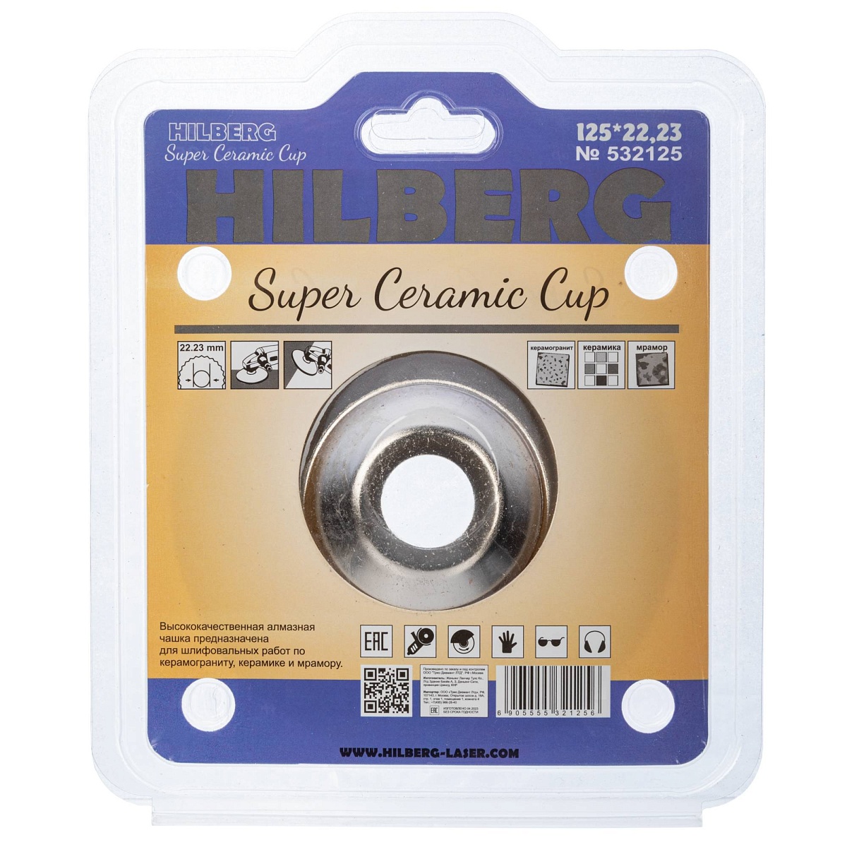 Алмазная чашка Hilberg Super Ceramic Cup 125 мм, 22,23 мм, зерно 40–50, 532125 — товар и маркировка, фото 3