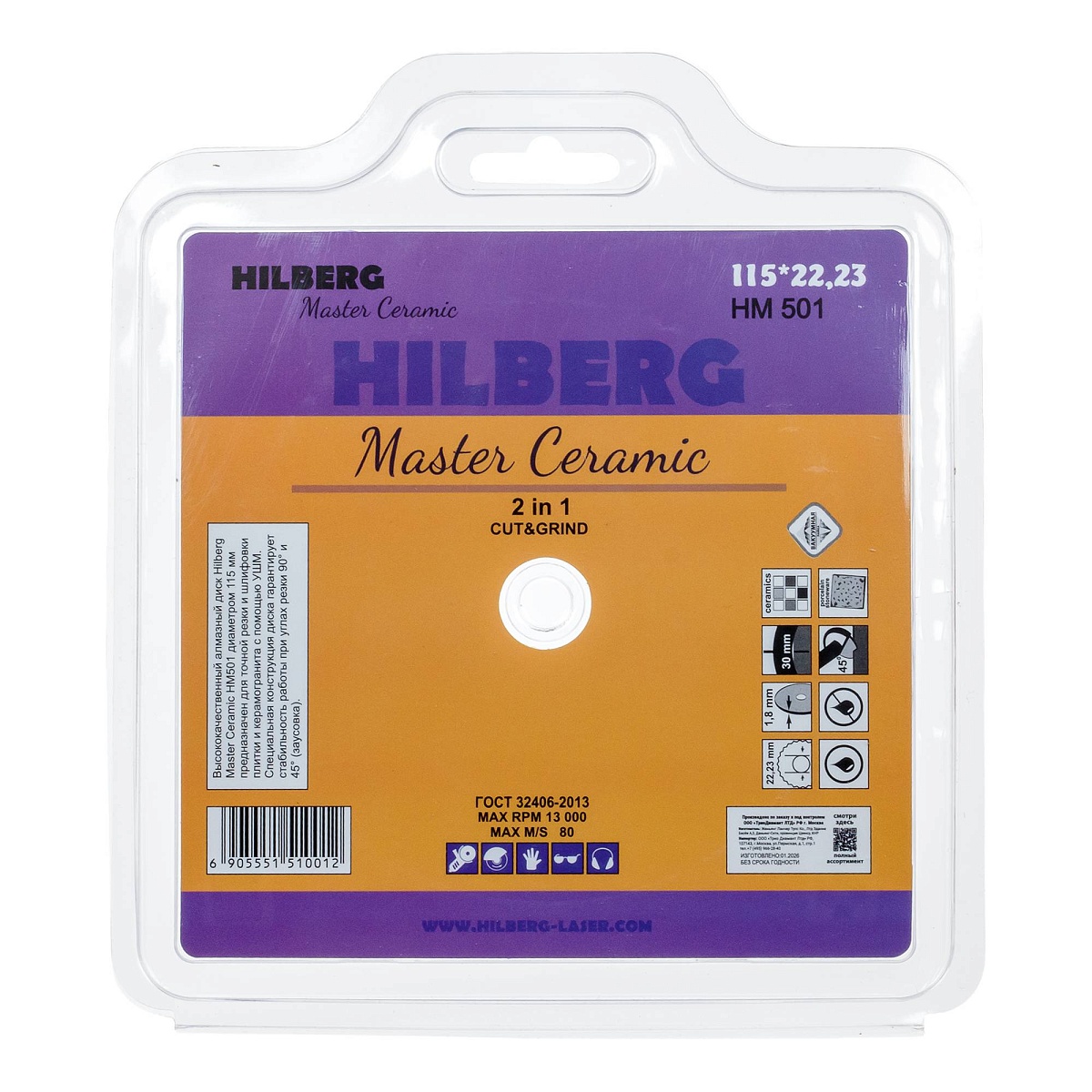 Алмазный диск Hilberg Master Ceramic Cut and Grind 115×22,23 мм, HM501 — товар и маркировка, фото 3