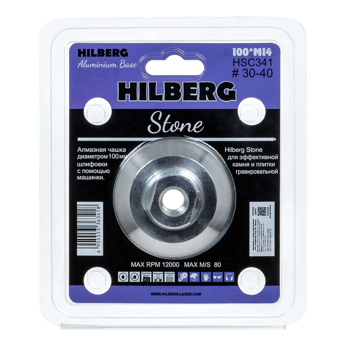 Алмазная чашка-фреза Hilberg Stone Cup 100 мм, M14, зерно 30–40, HSC341 — товар и маркировка, фото 3
