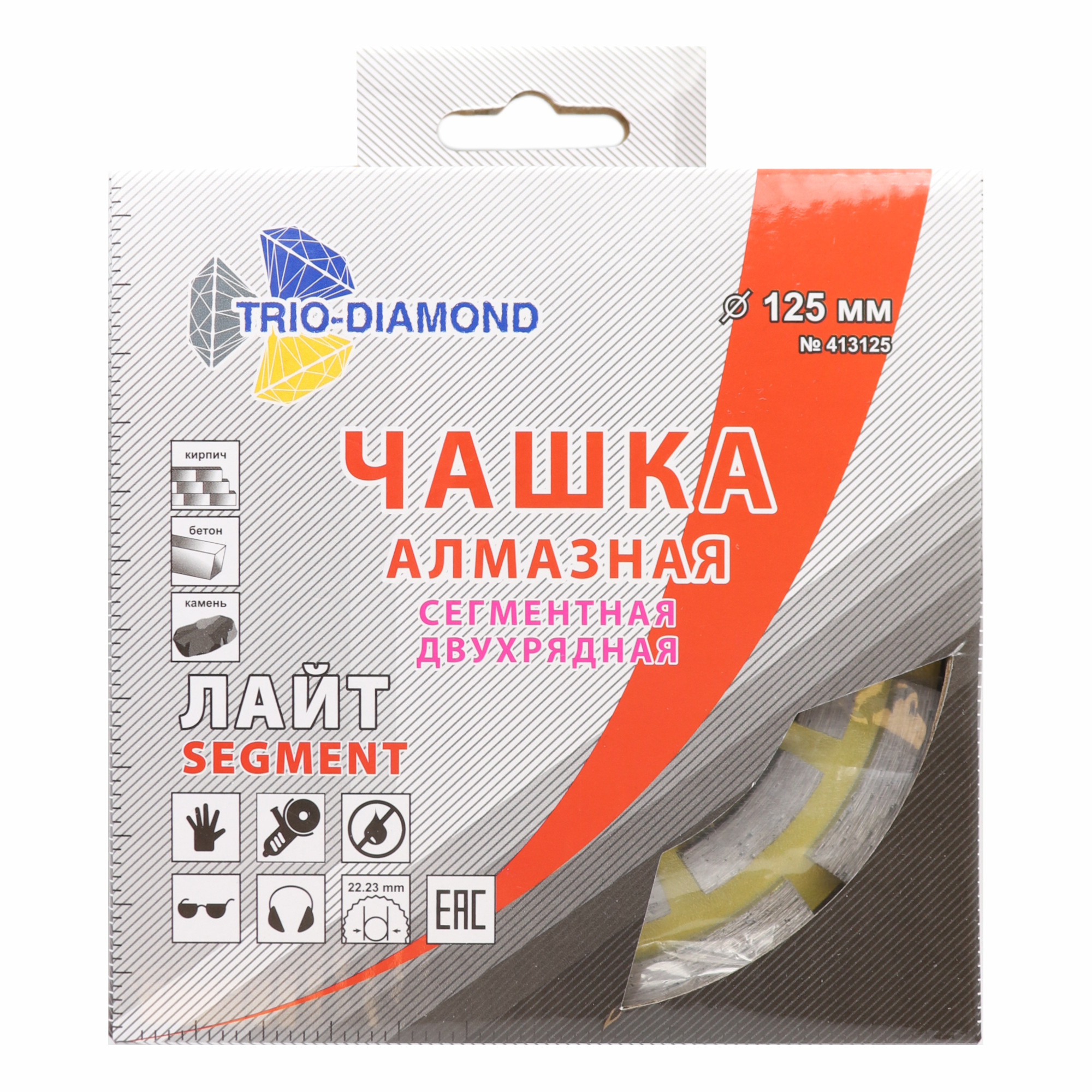 Алмазная чашка Trio-Diamond Лайт Segment Cup 125 мм, 22,23 мм, зерно 40–50, 413125 — упаковка и маркировка 413125