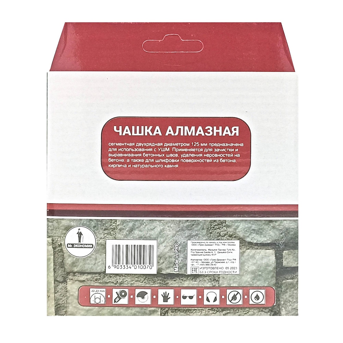 Алмазная чашка Mr. ЭКОНОМИК двухрядная 125×22,23 мм, зерно 40–50, 401-007 — обратная сторона упаковки