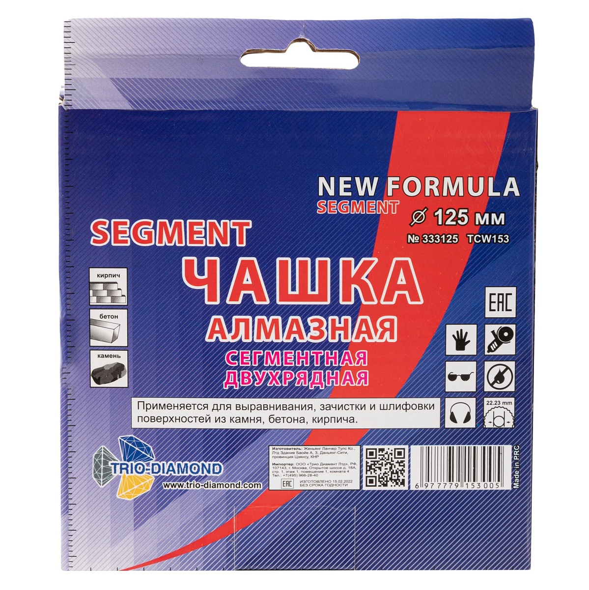 Алмазная чашка Trio-Diamond New Formula Segment Cup 125 мм, 22,23 мм, зерно 40–50, TCW153 — товар и маркировка, фото 3