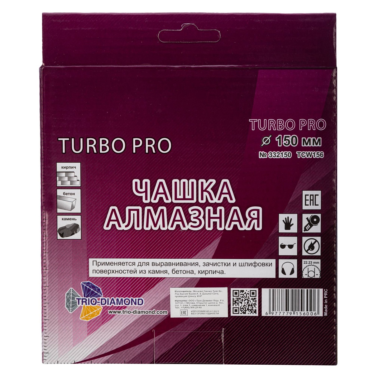 Алмазная чашка Trio-Diamond Turbo PRO Cup 150 мм, 22,23 мм, зерно 40–50, TCW156 — товар и маркировка, фото 3