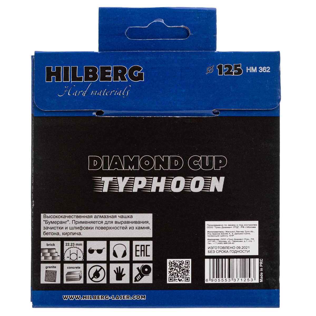 Алмазная чашка Hilberg Typhoon Cup 125 мм, 22,23 мм, зерно 45–60, HM362 — товар и маркировка, фото 3