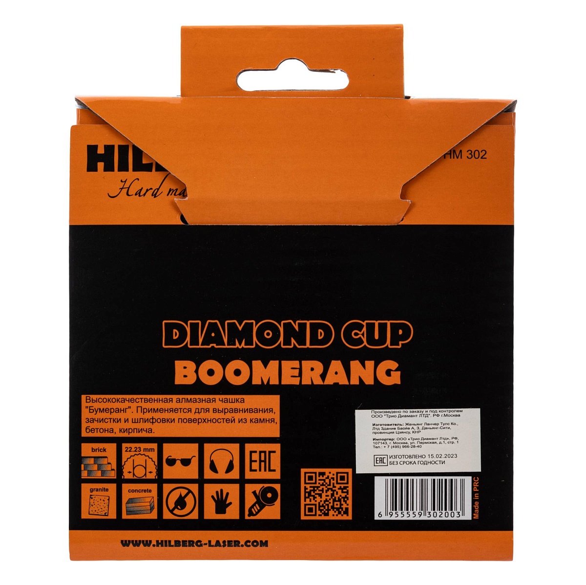 Алмазная чашка Hilberg Boomerang Cup 125 мм, 22,23 мм, зерно 45–60, HM302 — товар и маркировка, фото 3