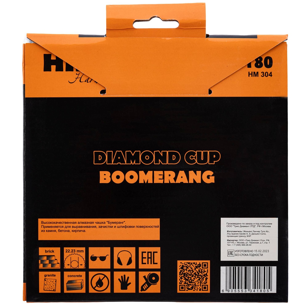 Алмазная чашка Hilberg Boomerang Cup 180 мм, 22,23 мм, зерно 45–60, HM304 — товар и маркировка, фото 3