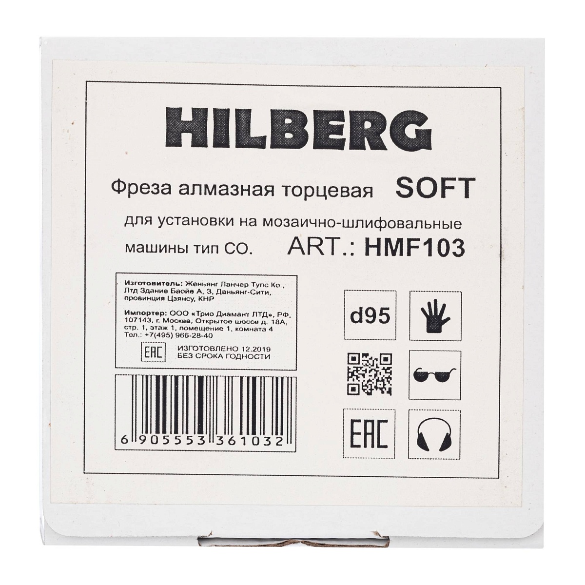 Фреза алмазная Hilberg СО Soft 3T, 95 мм, зерно 100, HMF103 — упаковка с маркировкой