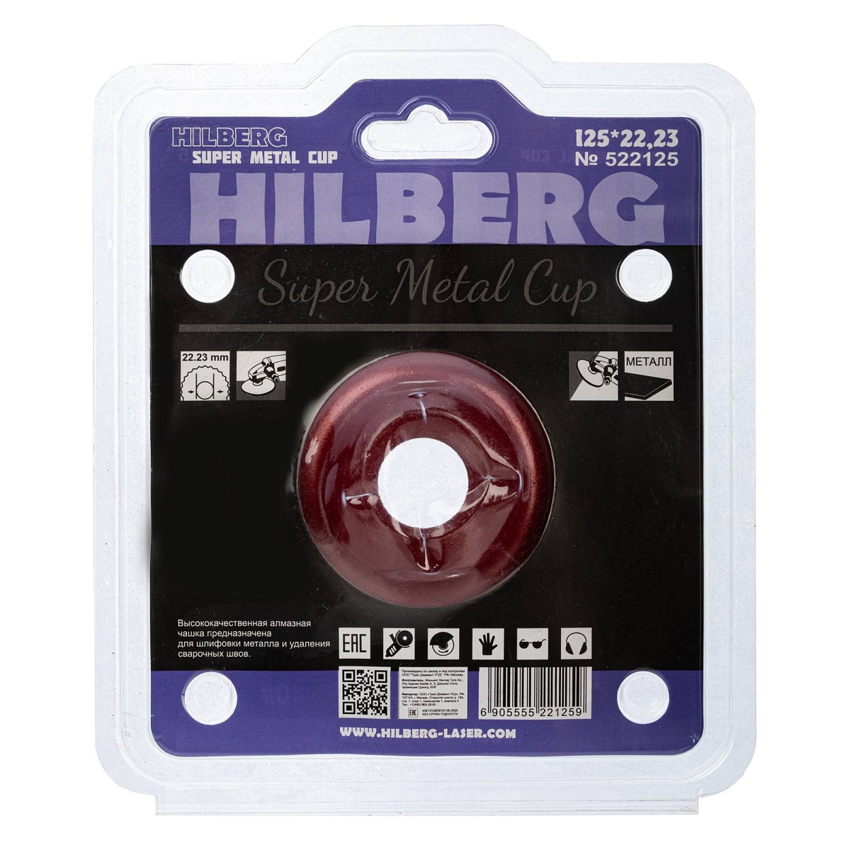 Чашка алмазная Hilberg Super Metal Cup 125 × 22,23 мм, зерно 35–40, 522125 — обратная сторона упаковки