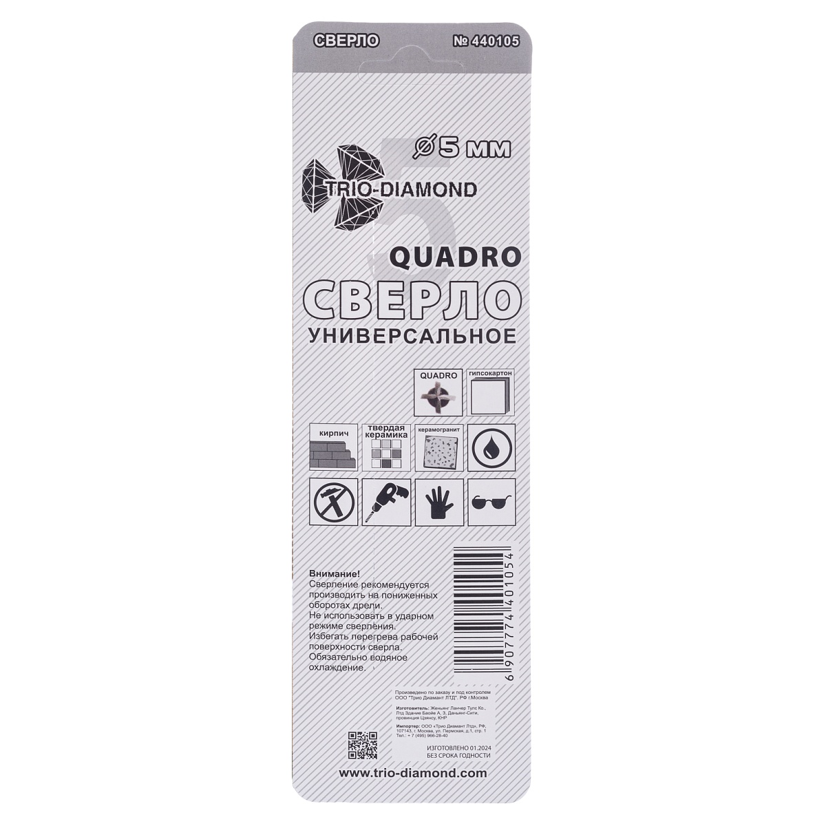 Сверло Trio-Diamond Универсальное Quadro, 5 мм, 440105 — обратная сторона упаковки