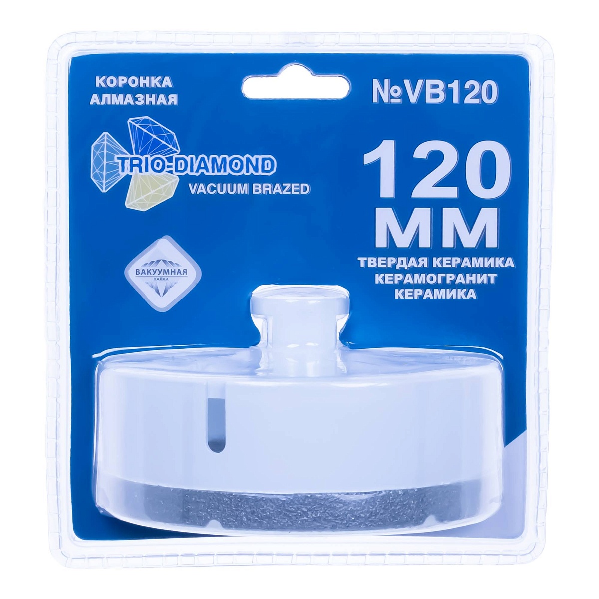 Trio-Diamond VB120, 120 мм — коронка в упаковке