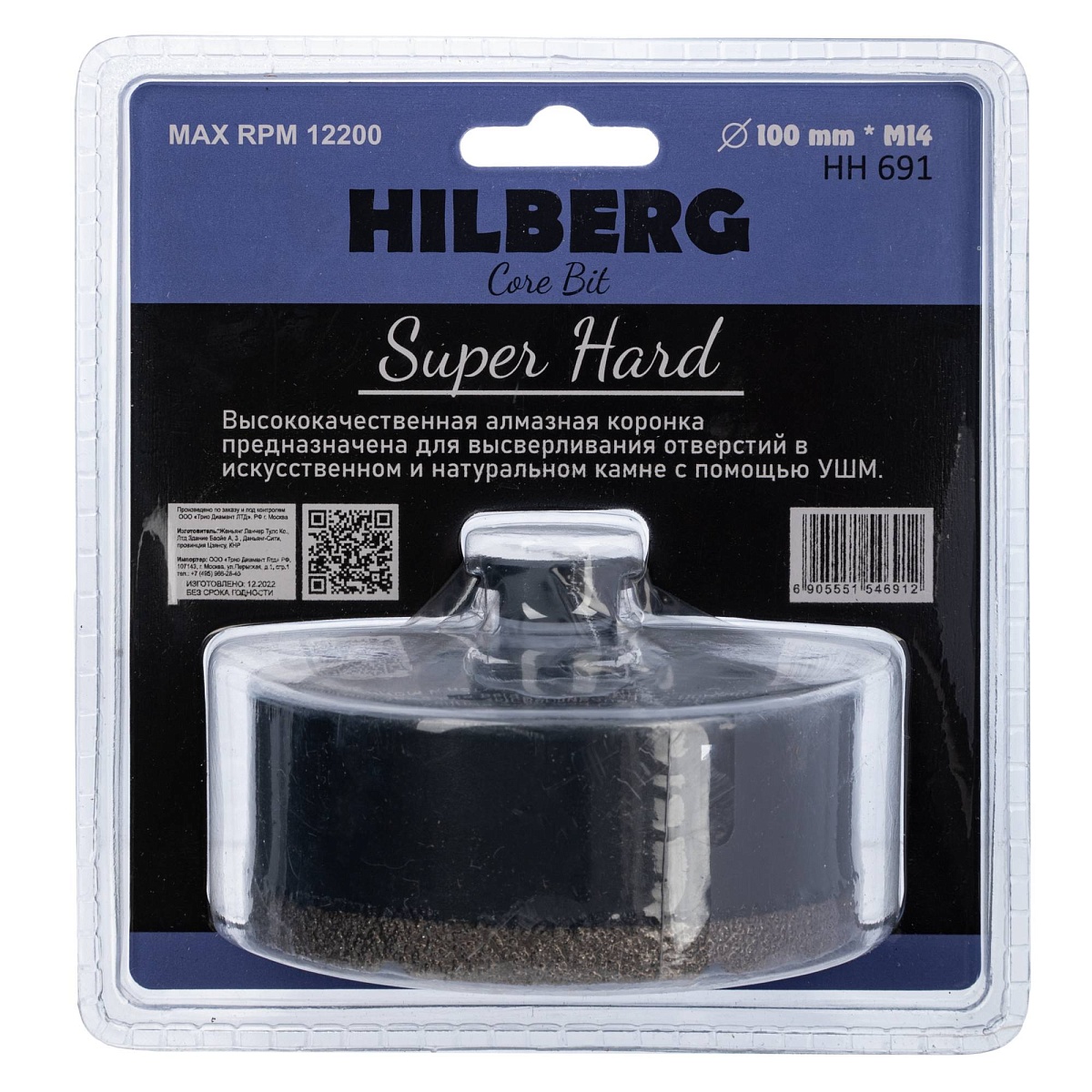 Hilberg HH691, 100 мм — маркировка на обороте упаковки