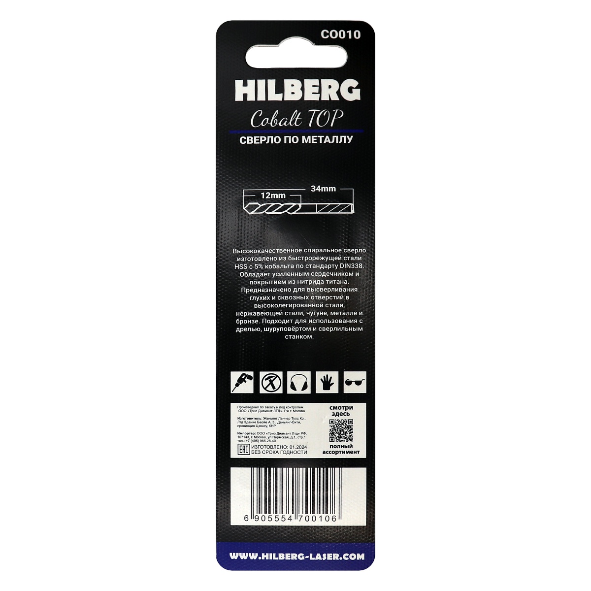 Hilberg CO010 — размеры и маркировка упаковки