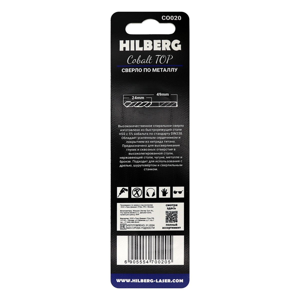 Hilberg CO020 — размеры и маркировка упаковки