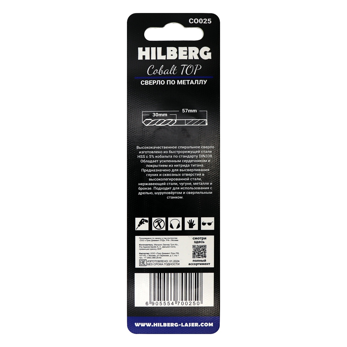 Hilberg CO025 — размеры и маркировка упаковки